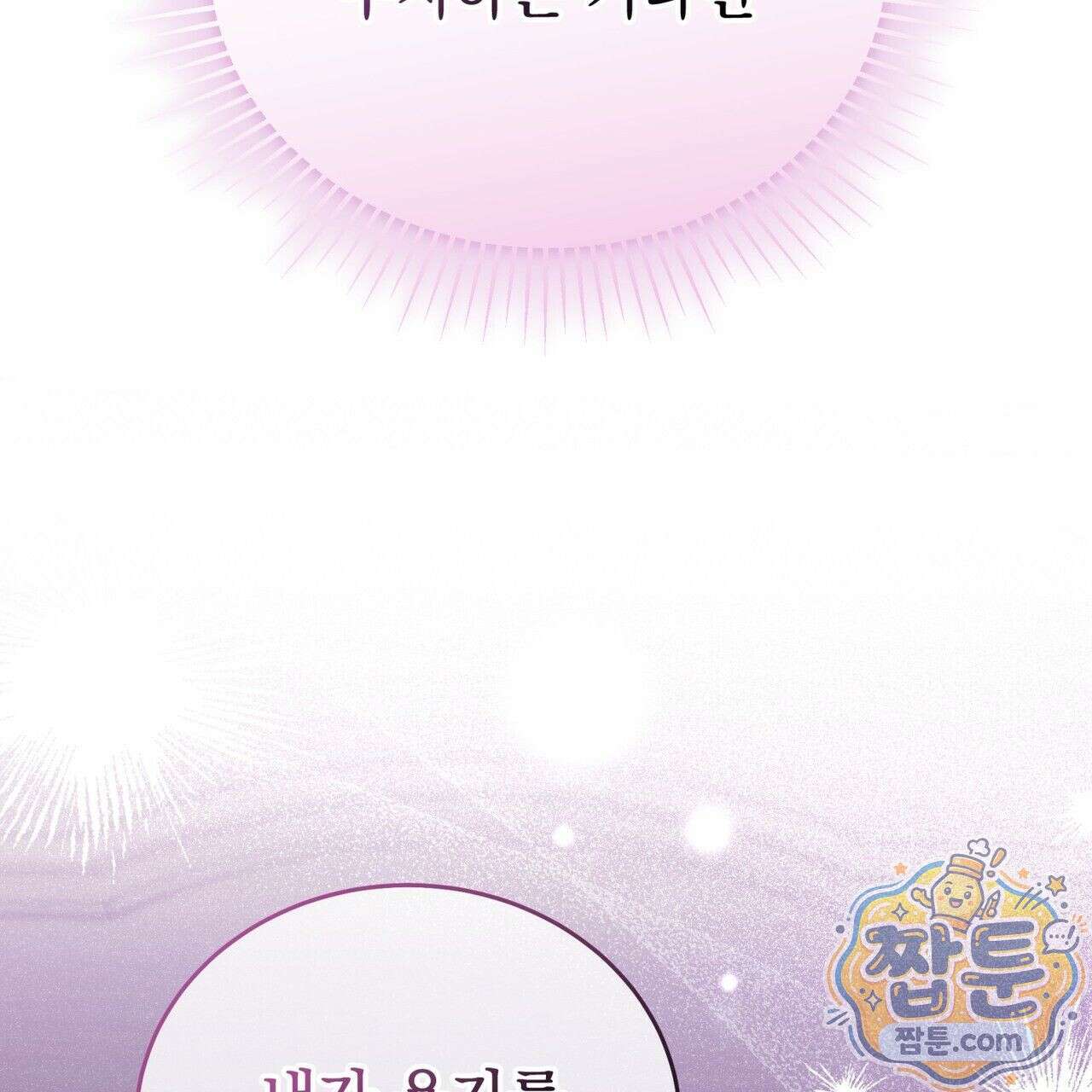 그대 나를 잊으소서 3화 34