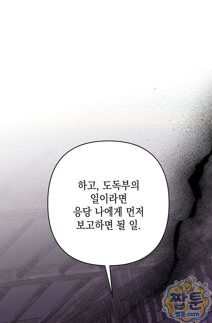 검은 그림자를 밟고 서서 6화 1
