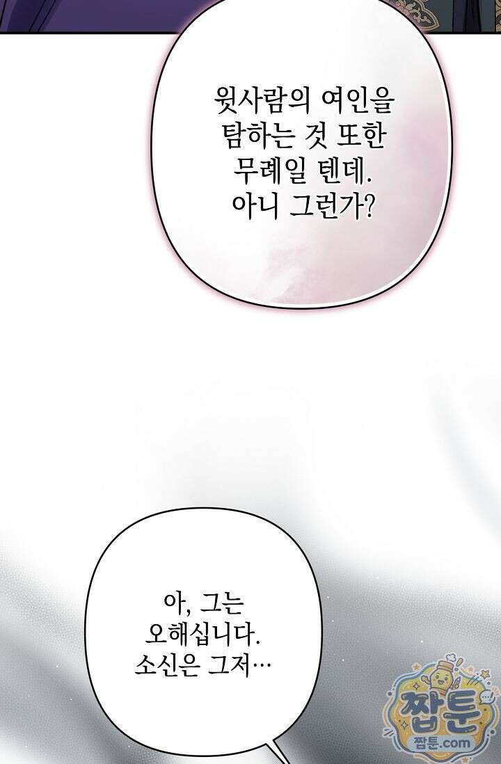 검은 그림자를 밟고 서서 6화 6