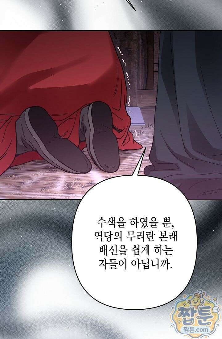 검은 그림자를 밟고 서서 6화 7