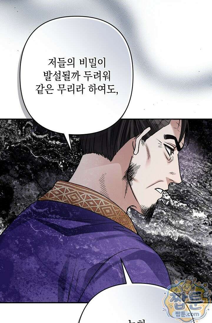 검은 그림자를 밟고 서서 6화 8