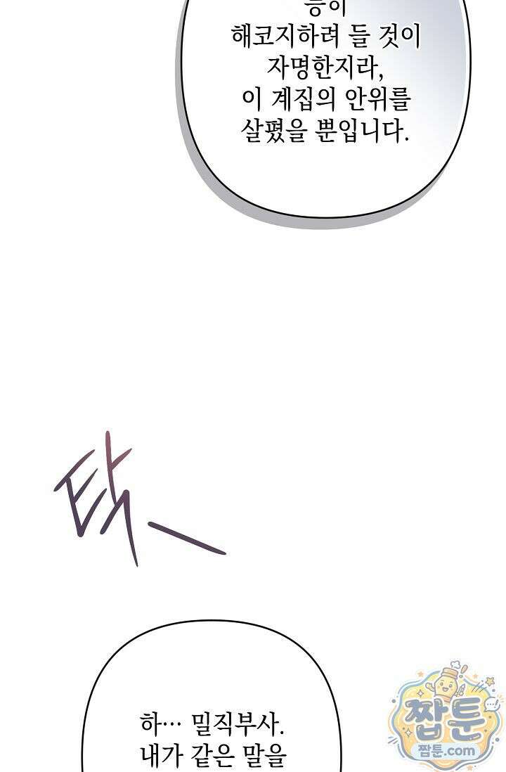 검은 그림자를 밟고 서서 6화 9