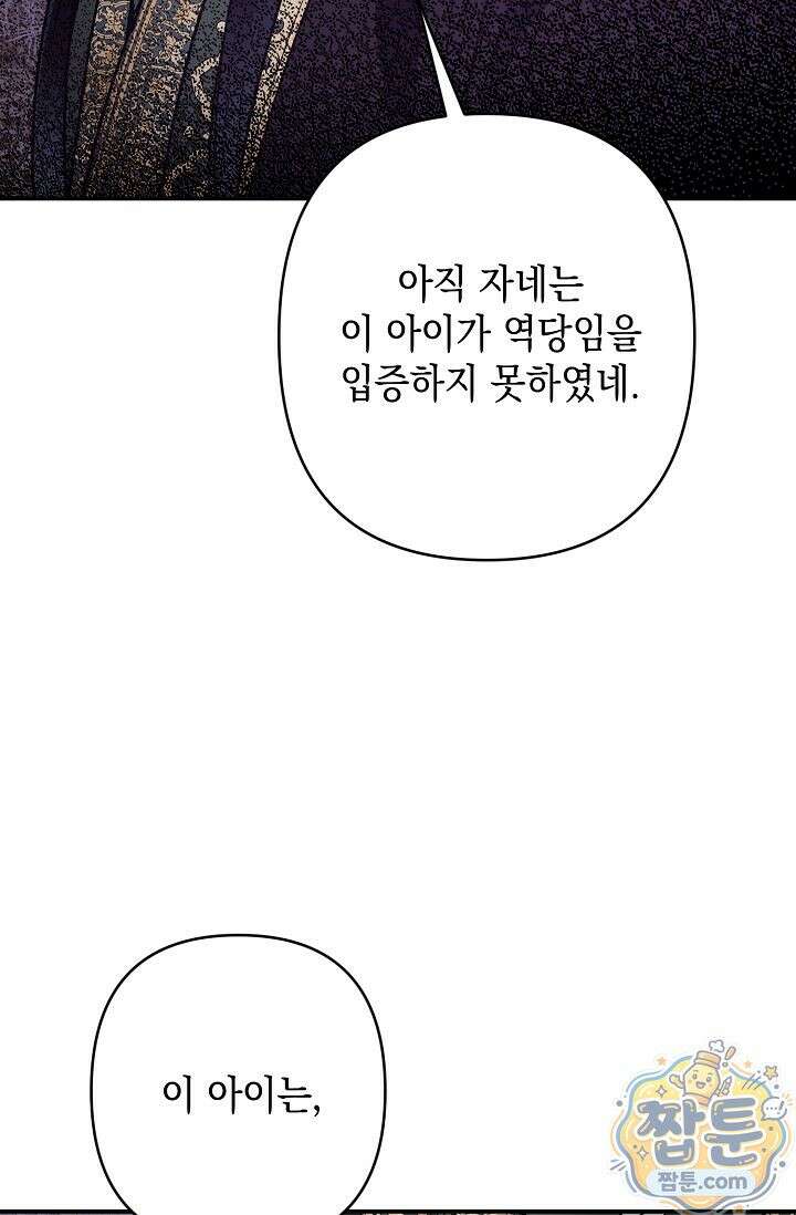 검은 그림자를 밟고 서서 6화 11