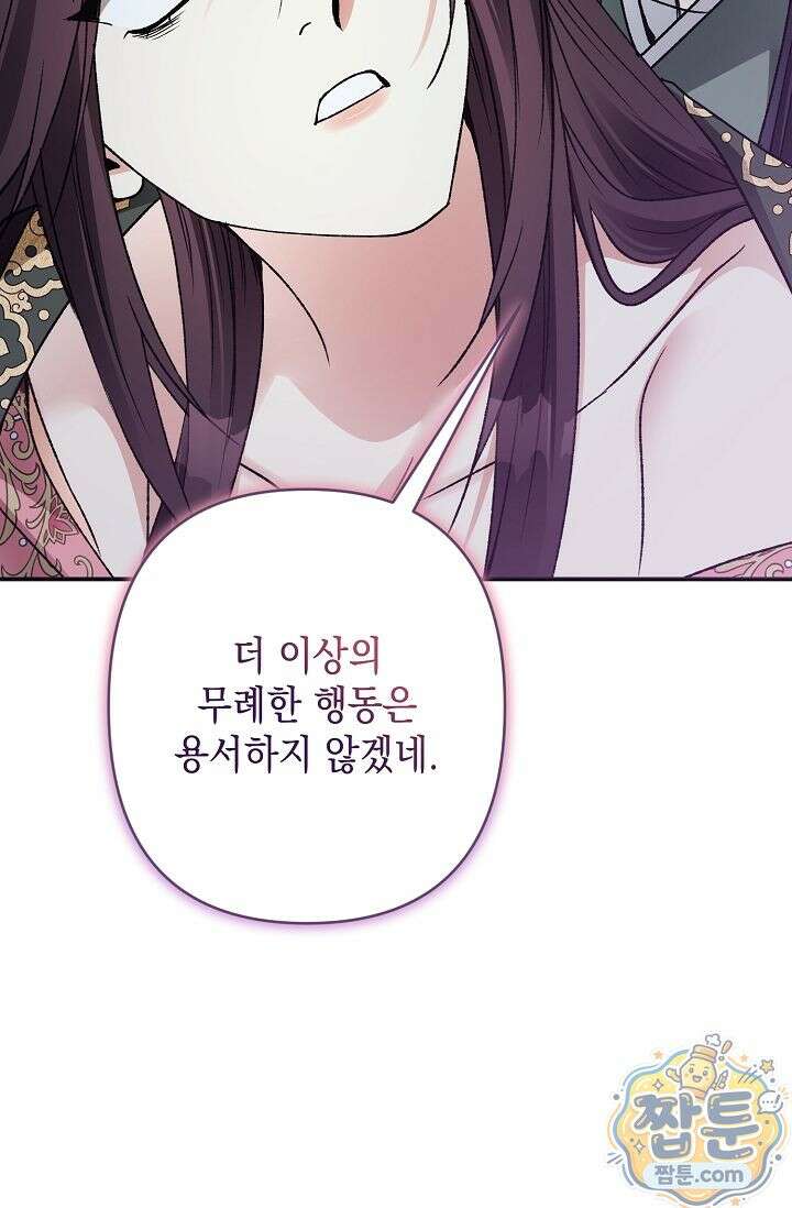검은 그림자를 밟고 서서 6화 14