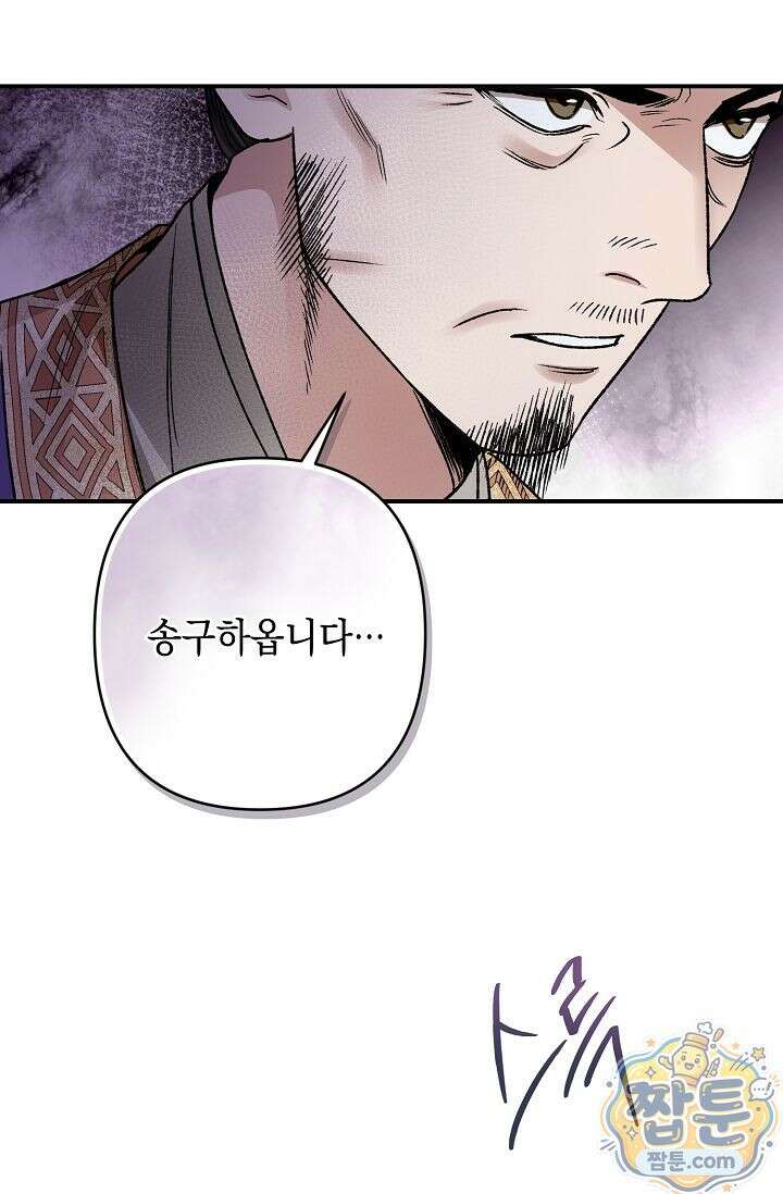 검은 그림자를 밟고 서서 6화 15
