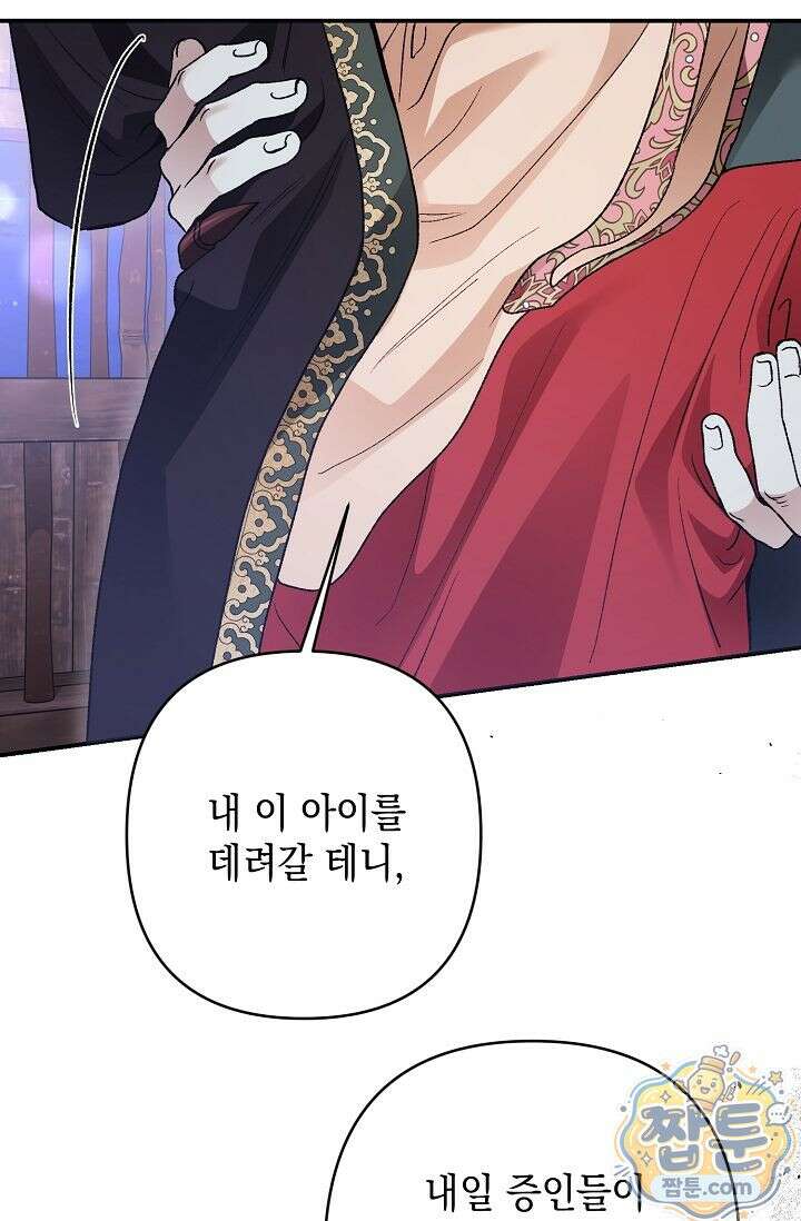 검은 그림자를 밟고 서서 6화 16