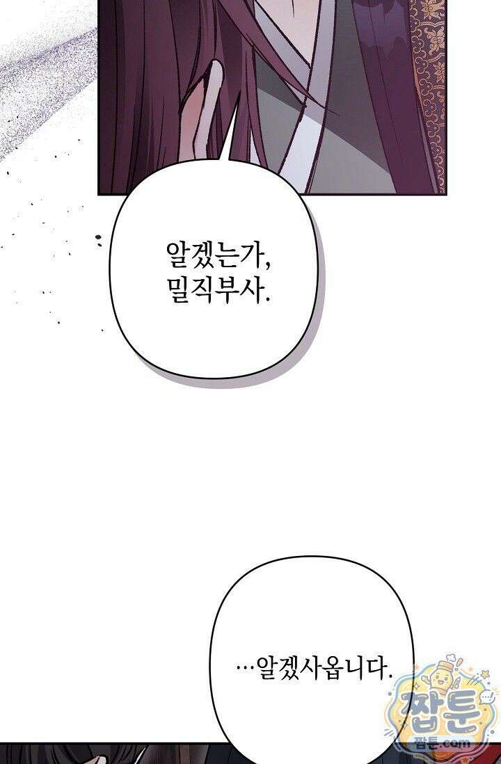 검은 그림자를 밟고 서서 6화 18