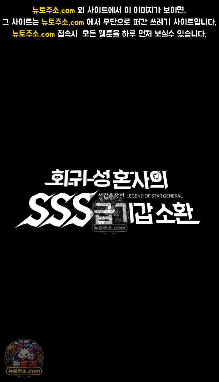 성갑혼장전-회귀 성혼사의 SSS급 기갑 소환 EP․ 004화 60년 전으로의 회귀 1