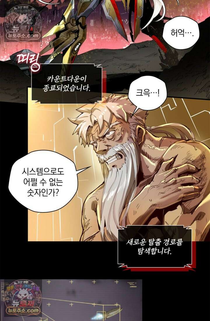 성갑혼장전-회귀 성혼사의 SSS급 기갑 소환 EP․ 004화 60년 전으로의 회귀 6