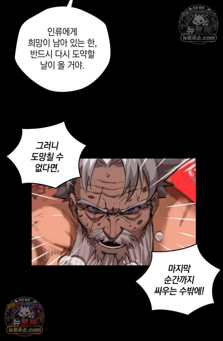 성갑혼장전-회귀 성혼사의 SSS급 기갑 소환 EP․ 004화 60년 전으로의 회귀 12