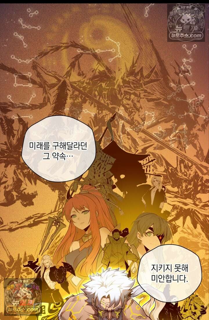 성갑혼장전-회귀 성혼사의 SSS급 기갑 소환 EP․ 004화 60년 전으로의 회귀 13