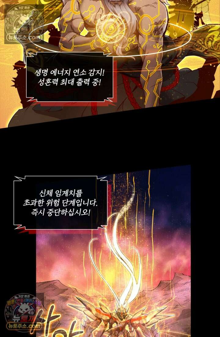 성갑혼장전-회귀 성혼사의 SSS급 기갑 소환 EP․ 004화 60년 전으로의 회귀 14