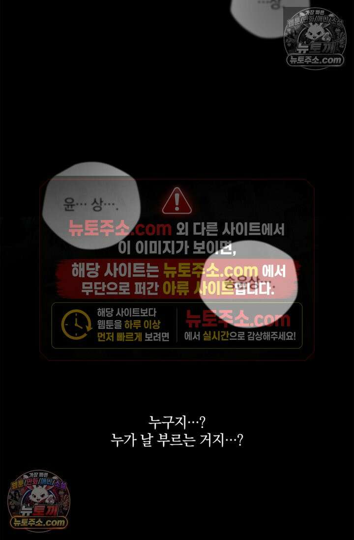 성갑혼장전-회귀 성혼사의 SSS급 기갑 소환 EP․ 004화 60년 전으로의 회귀 27