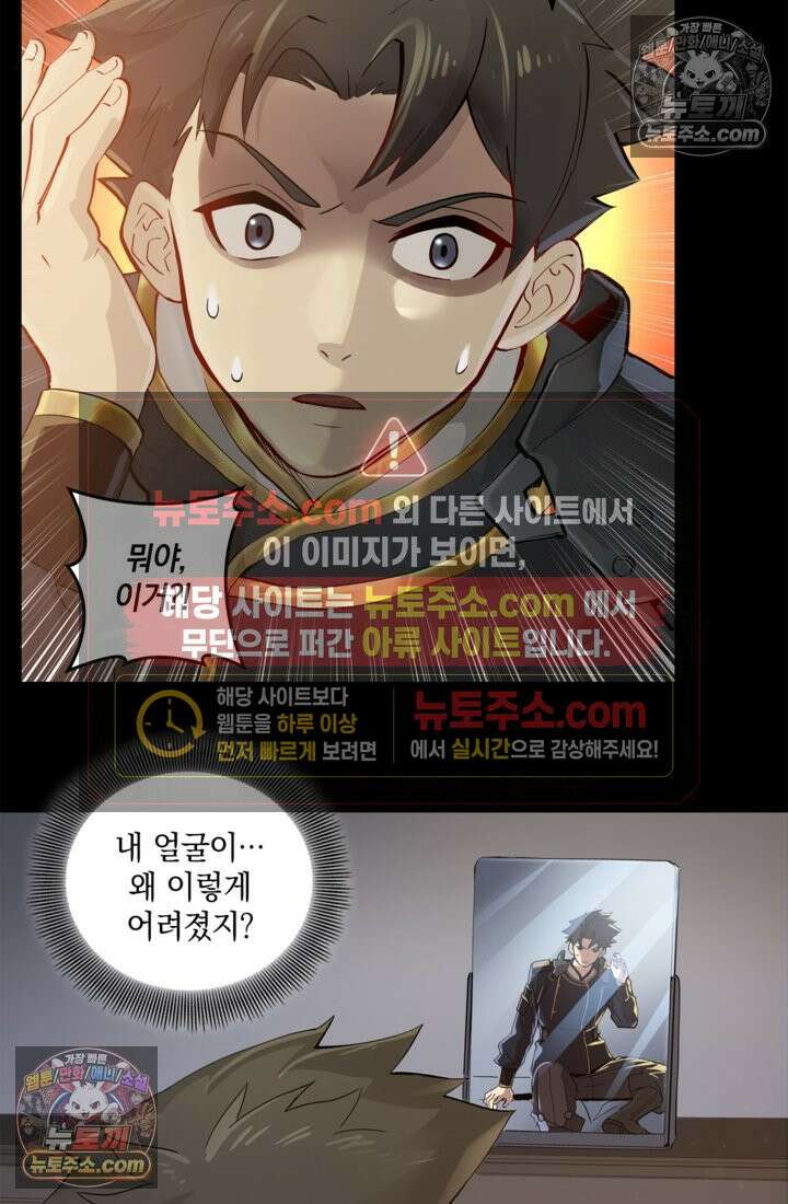 성갑혼장전-회귀 성혼사의 SSS급 기갑 소환 EP․ 004화 60년 전으로의 회귀 32