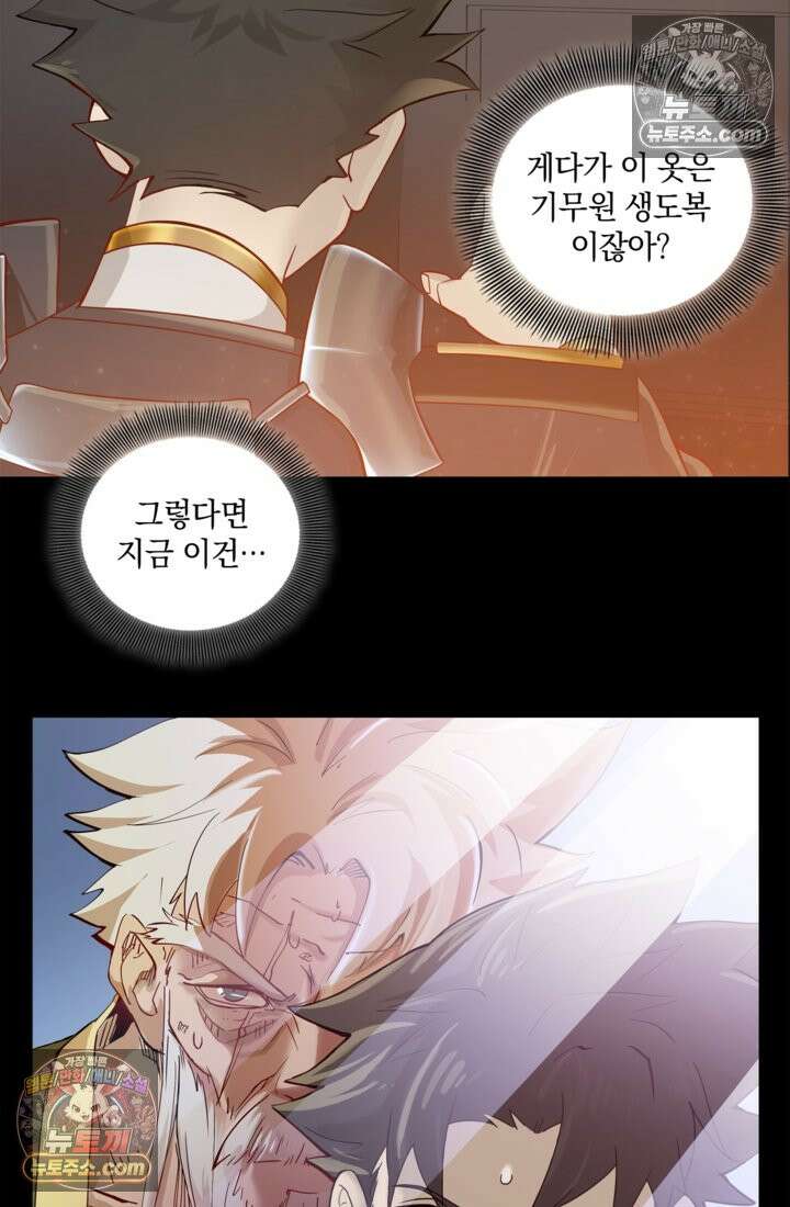 성갑혼장전-회귀 성혼사의 SSS급 기갑 소환 EP․ 004화 60년 전으로의 회귀 33
