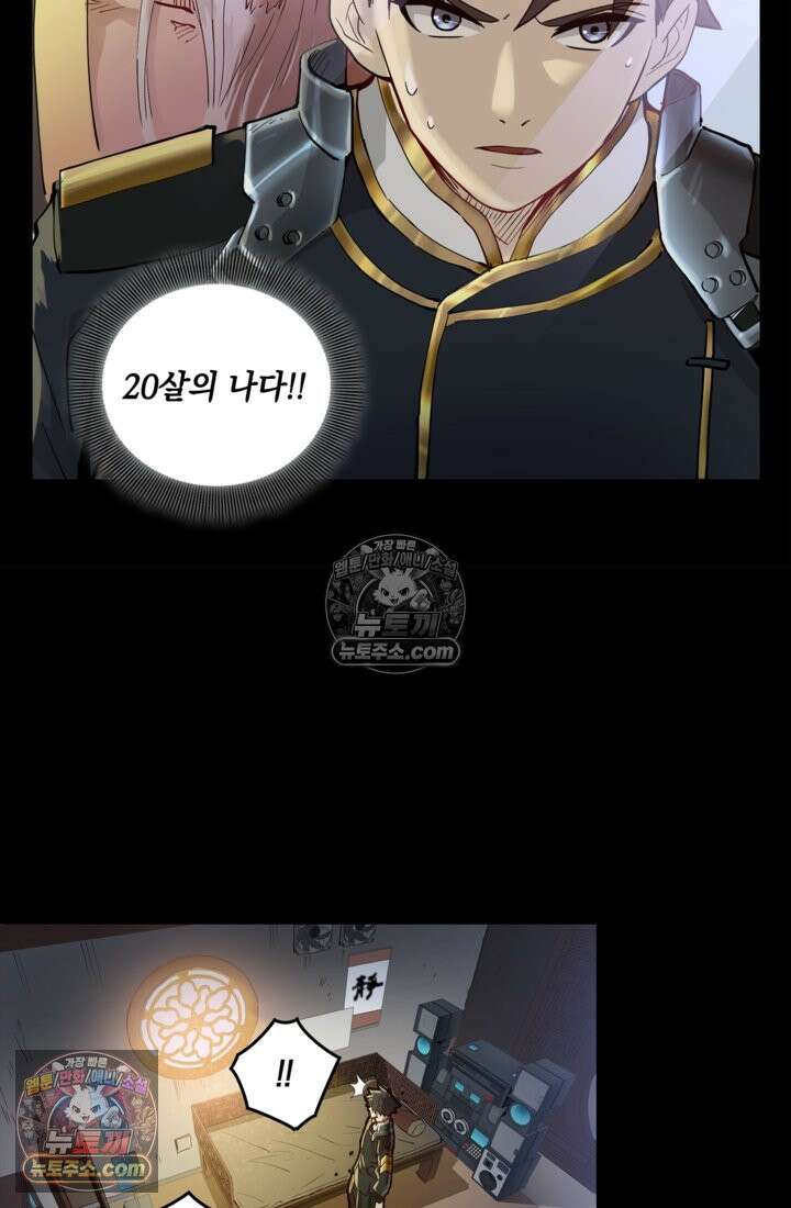 성갑혼장전-회귀 성혼사의 SSS급 기갑 소환 EP․ 004화 60년 전으로의 회귀 34