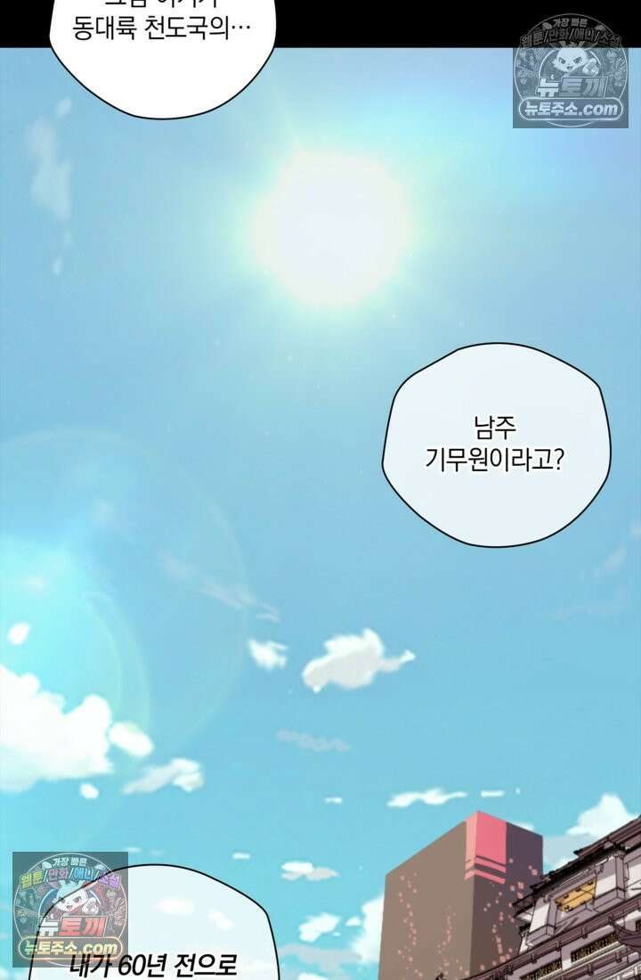 성갑혼장전-회귀 성혼사의 SSS급 기갑 소환 EP․ 004화 60년 전으로의 회귀 36
