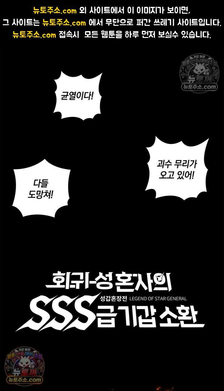 성갑혼장전-회귀 성혼사의 SSS급 기갑 소환 EP․ 009화 대괴수 전투진 1