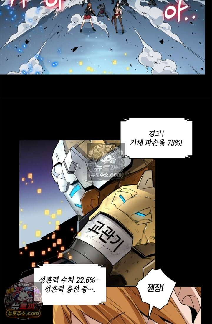 성갑혼장전-회귀 성혼사의 SSS급 기갑 소환 EP․ 009화 대괴수 전투진 12