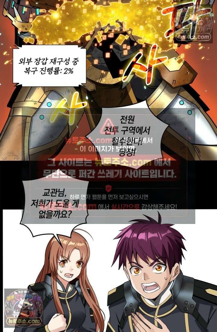 성갑혼장전-회귀 성혼사의 SSS급 기갑 소환 EP․ 009화 대괴수 전투진 16