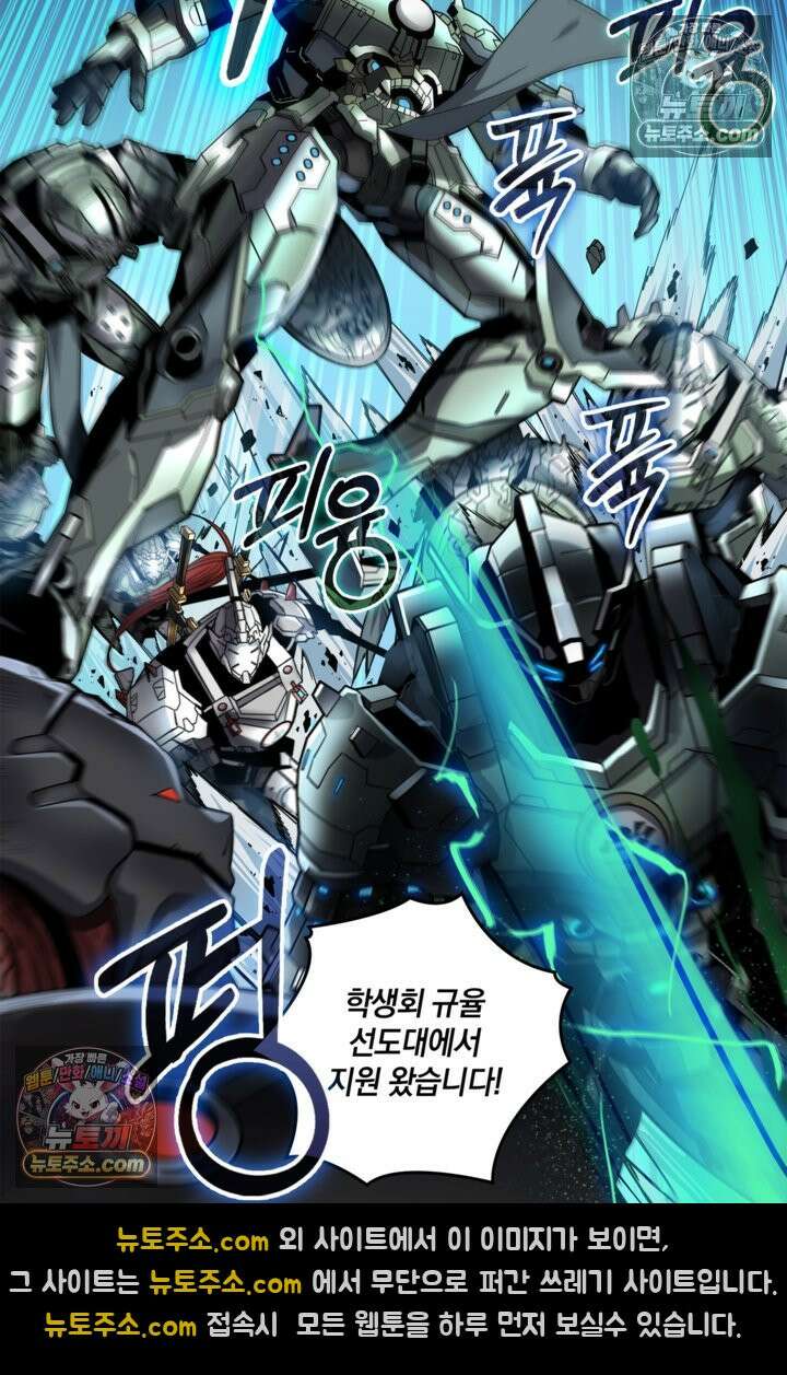 성갑혼장전-회귀 성혼사의 SSS급 기갑 소환 EP․ 009화 대괴수 전투진 31