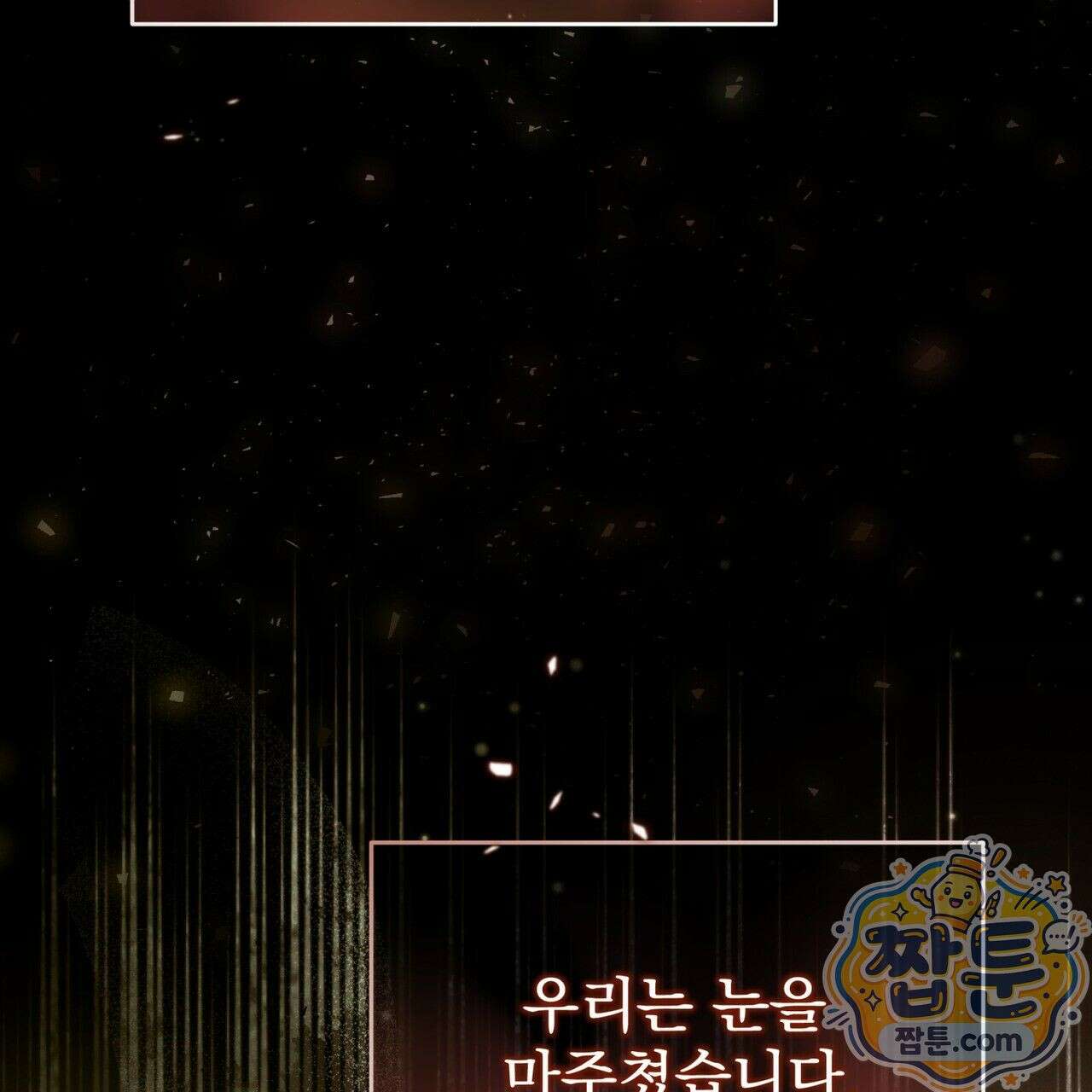 그대 나를 잊으소서 10화 2