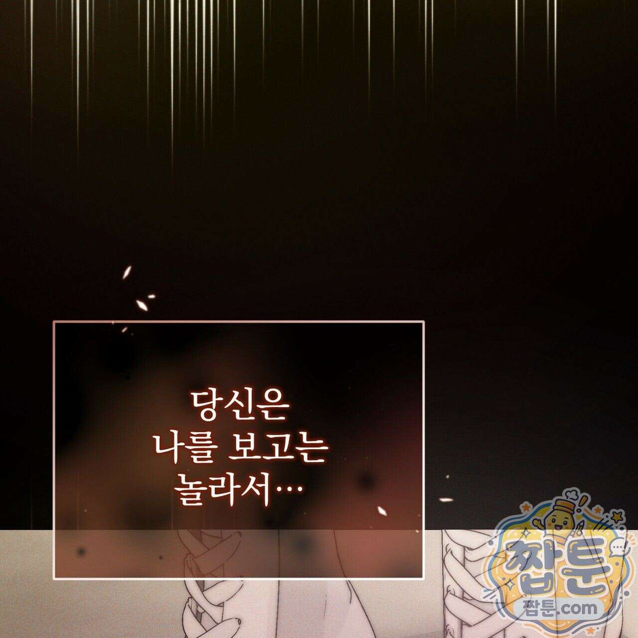 그대 나를 잊으소서 10화 6