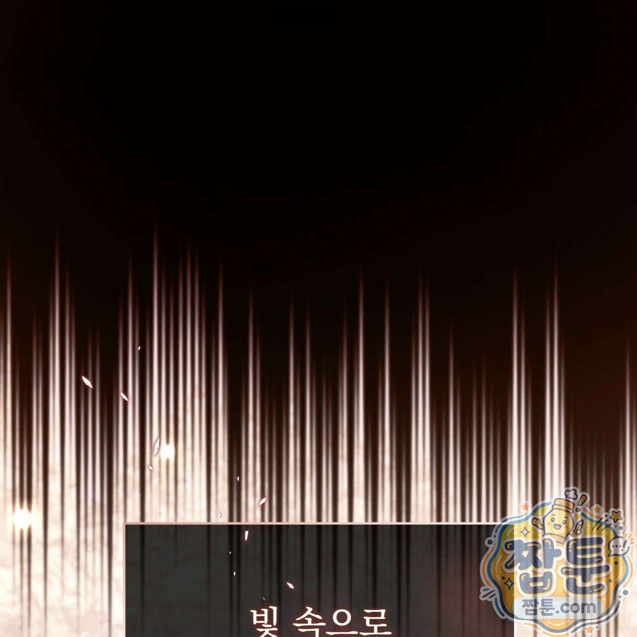 그대 나를 잊으소서 10화 8