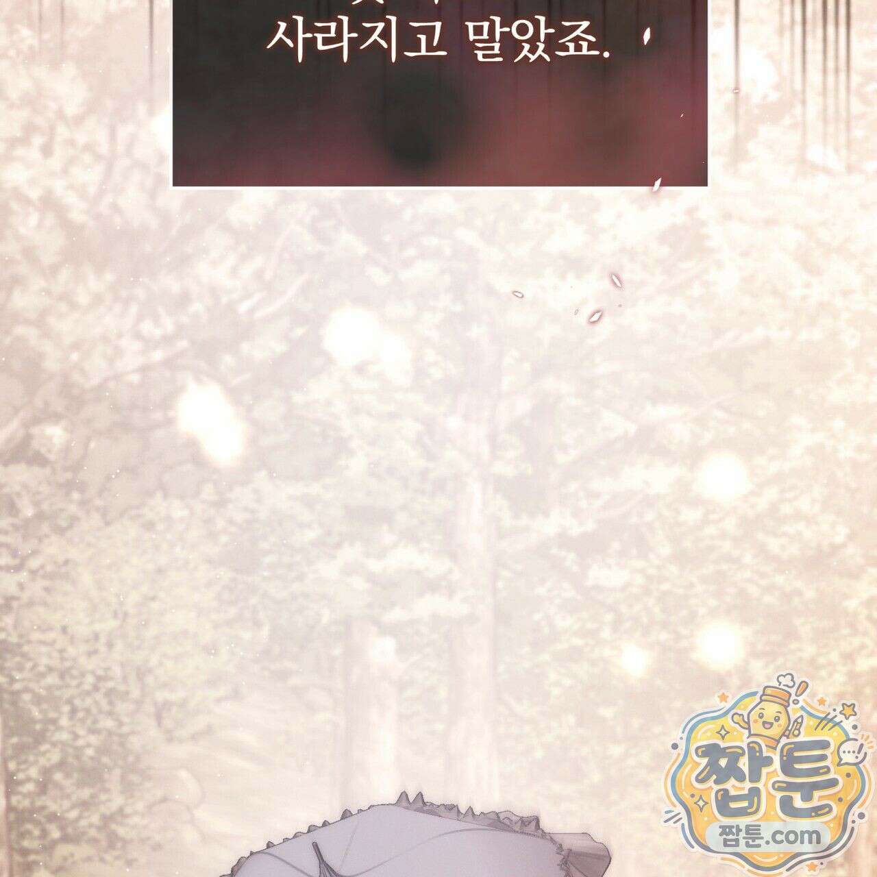 그대 나를 잊으소서 10화 9