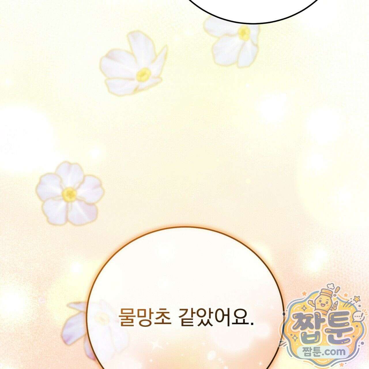 그대 나를 잊으소서 10화 14