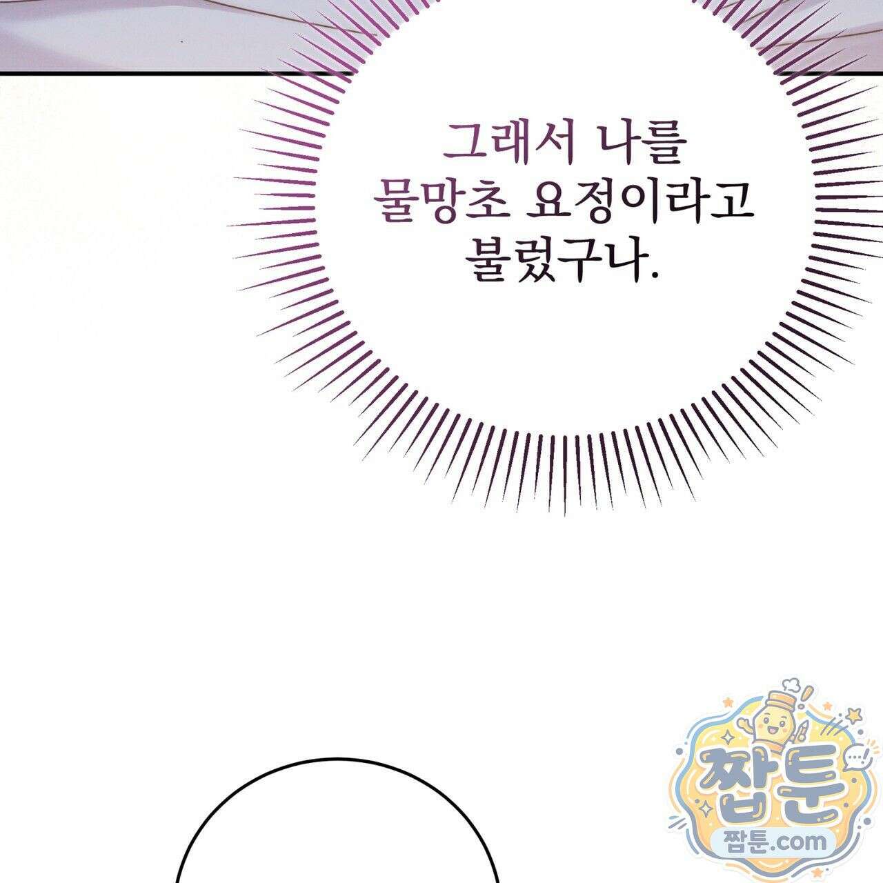 그대 나를 잊으소서 10화 17