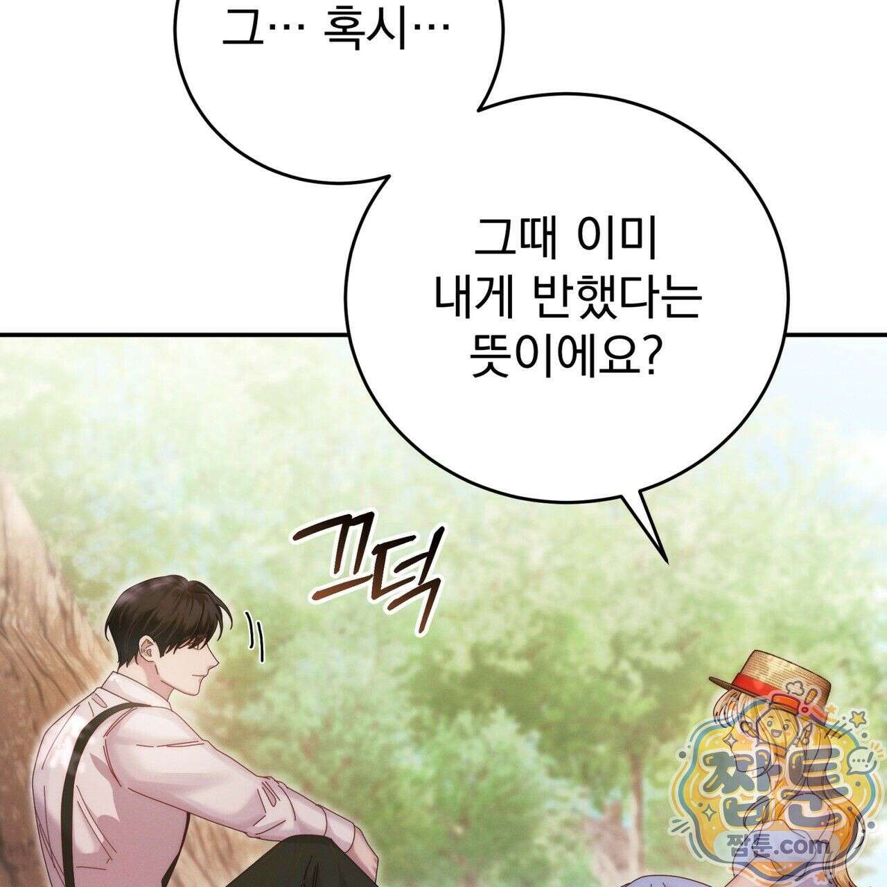 그대 나를 잊으소서 10화 18