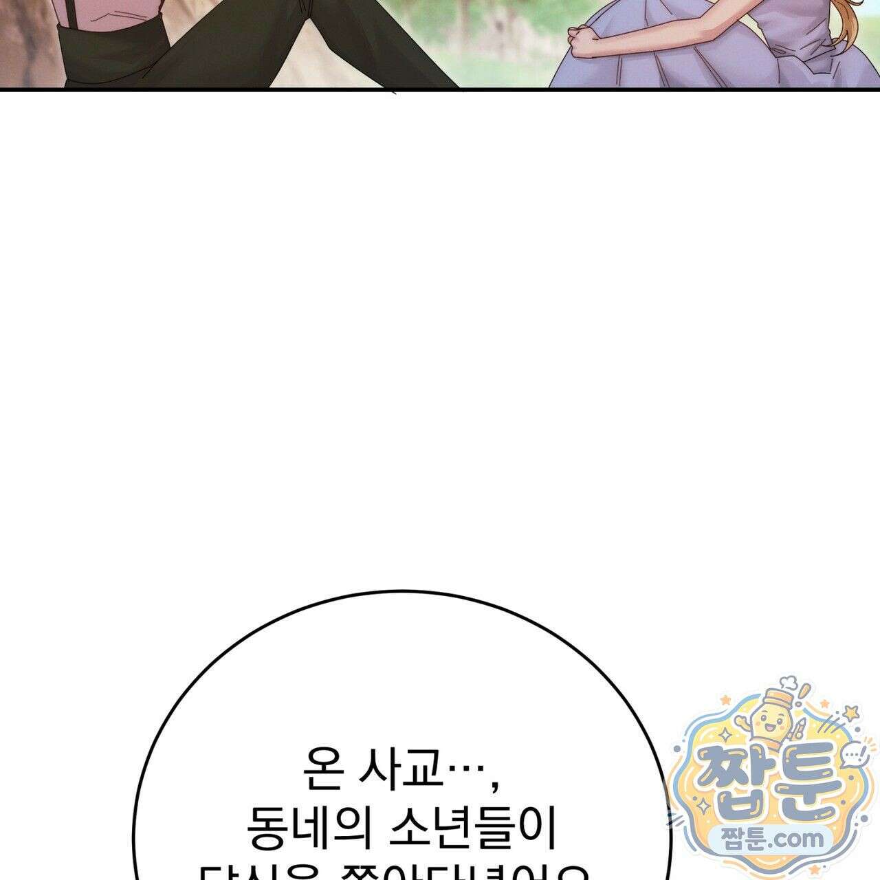 그대 나를 잊으소서 10화 19