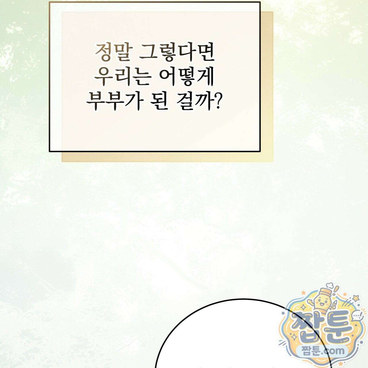 그대 나를 잊으소서 10화 22