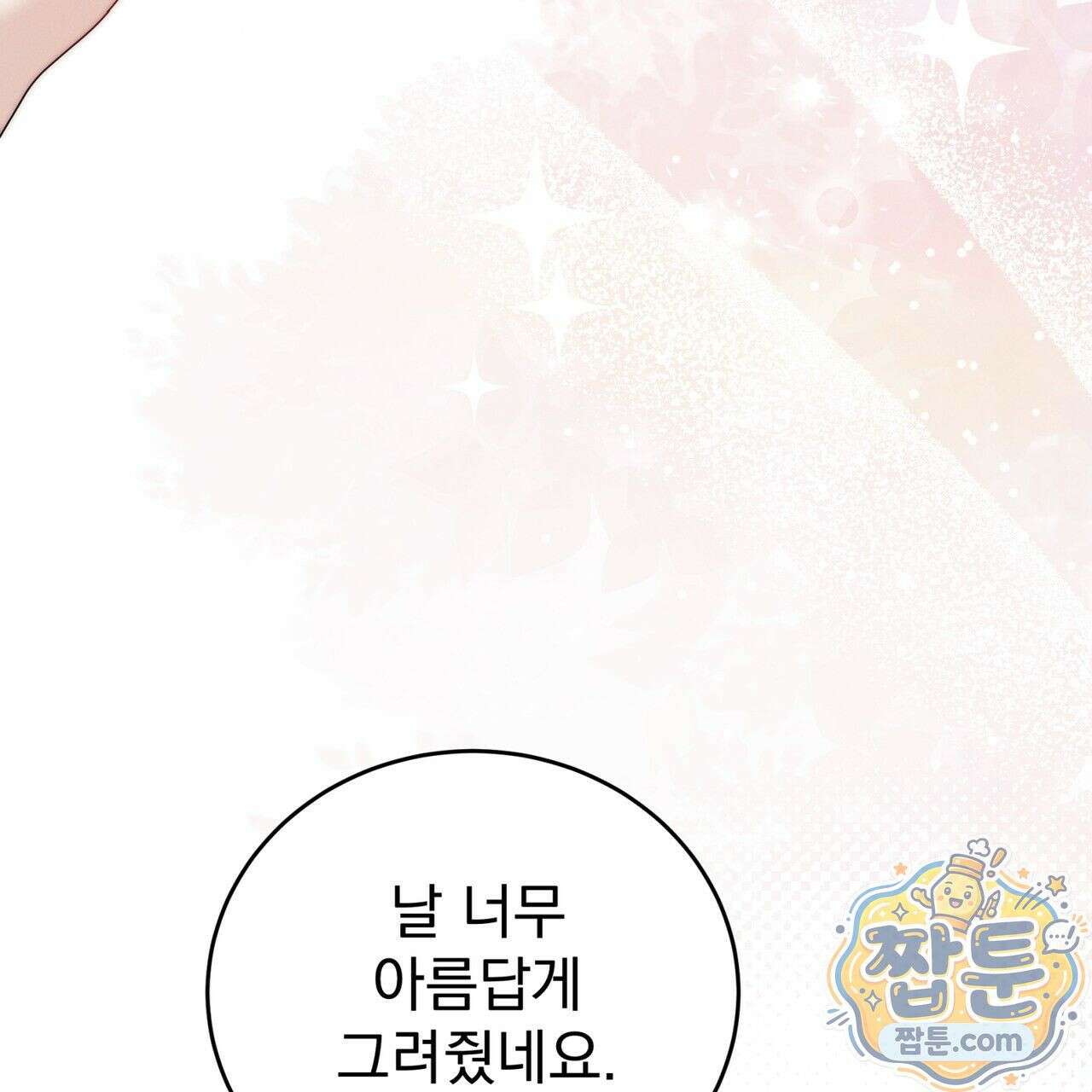 그대 나를 잊으소서 10화 28