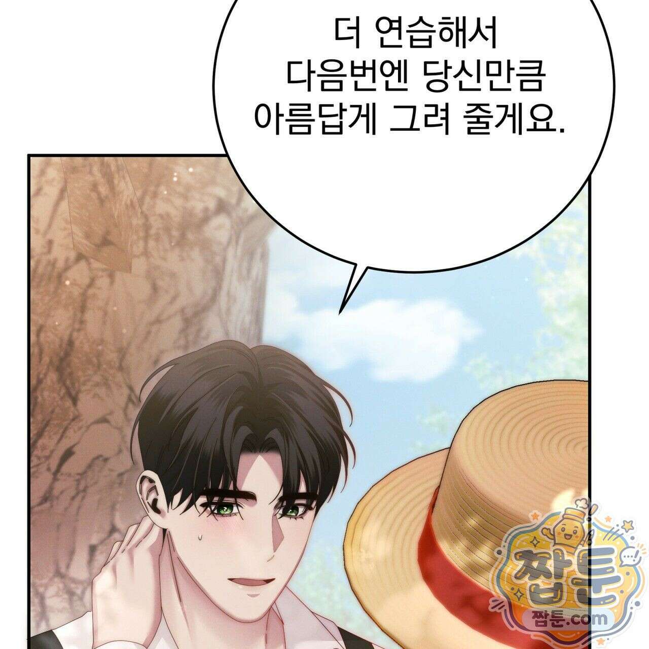 그대 나를 잊으소서 10화 31