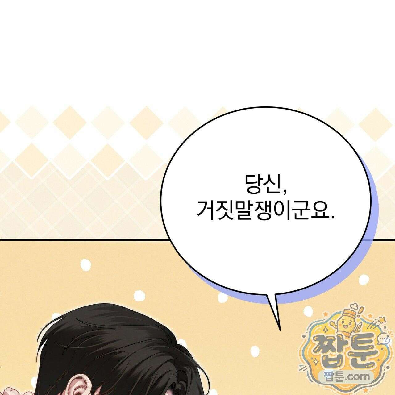 그대 나를 잊으소서 10화 33