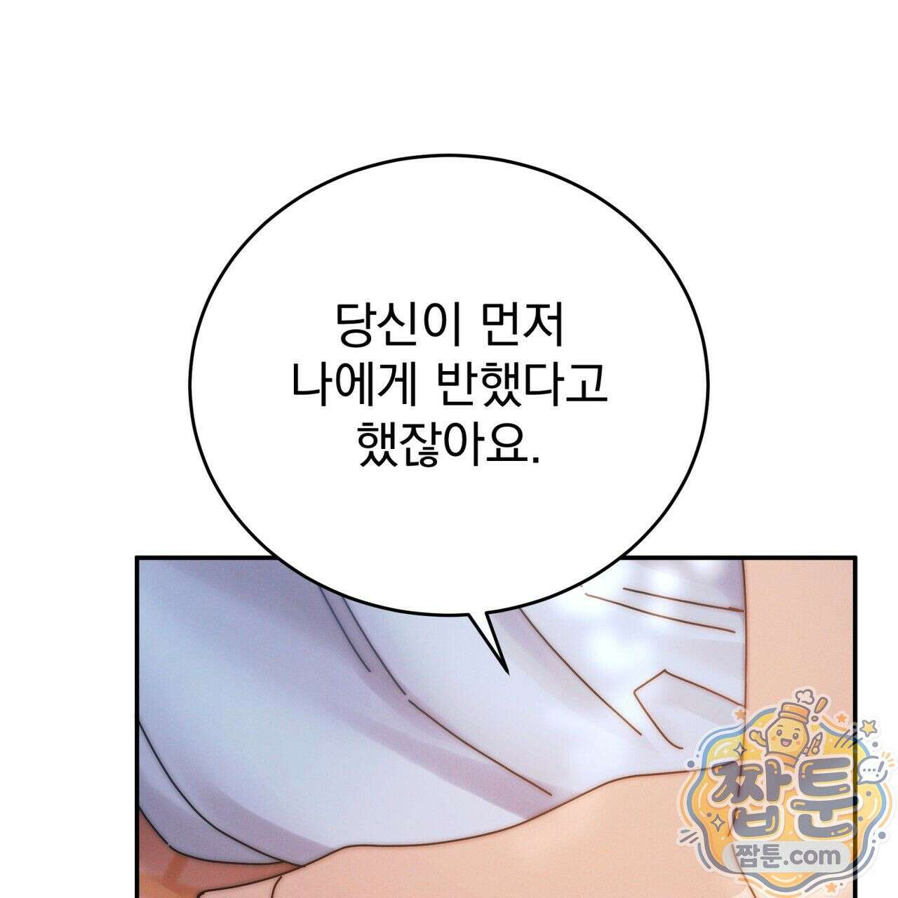 그대 나를 잊으소서 10화 36