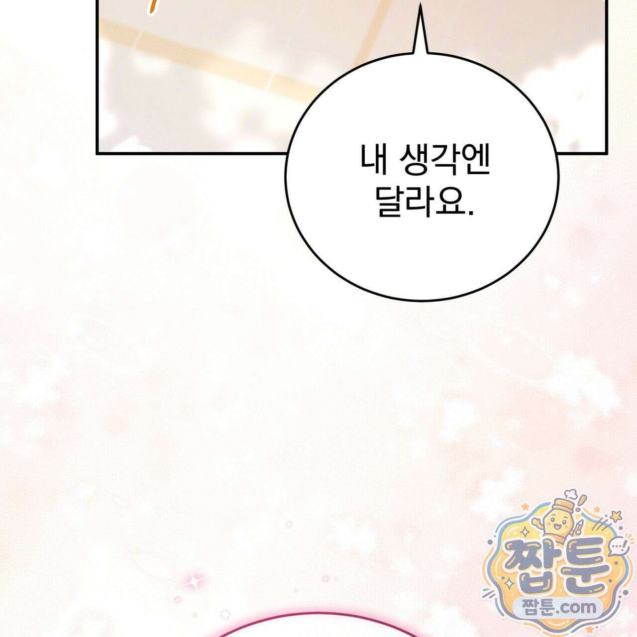 그대 나를 잊으소서 10화 38