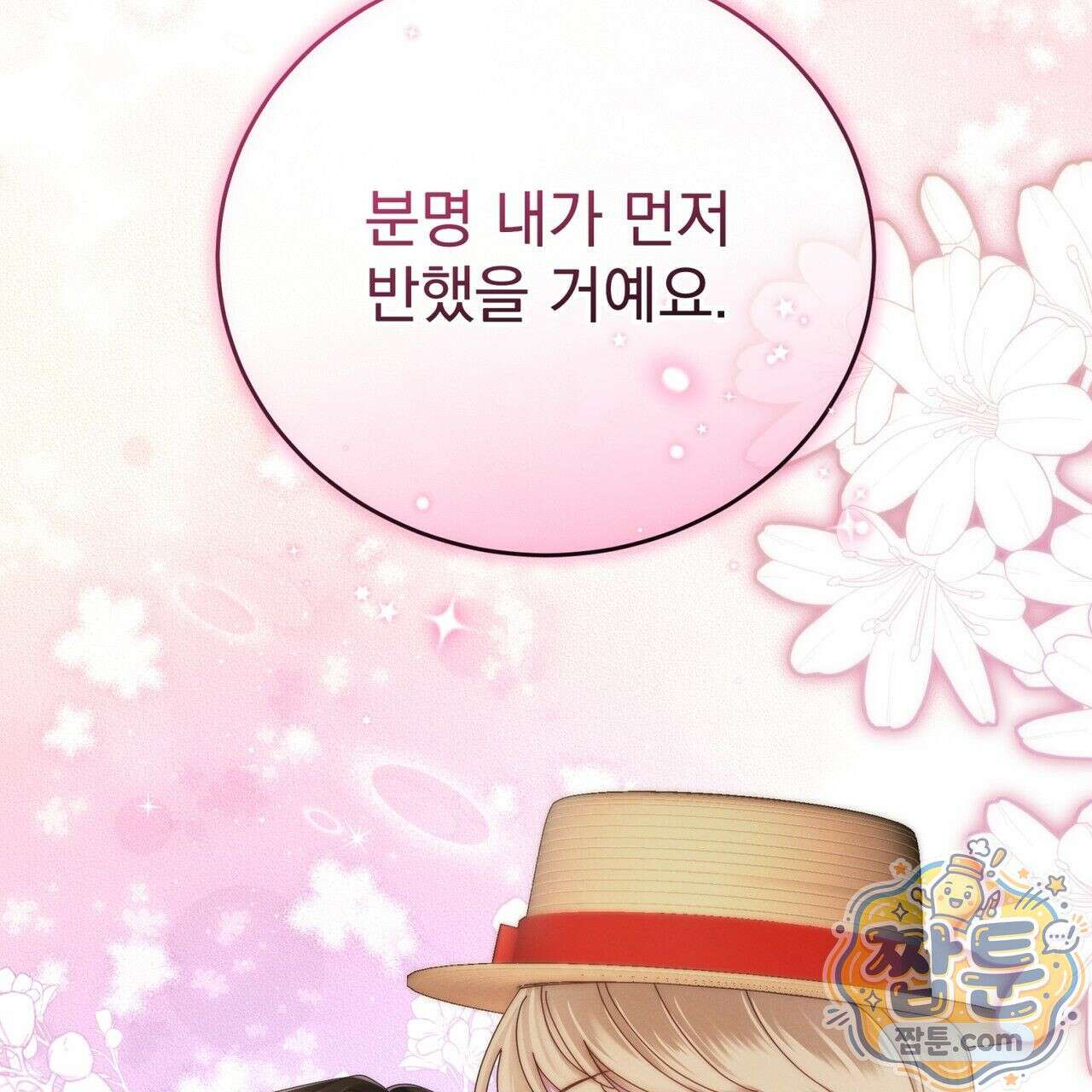 그대 나를 잊으소서 10화 39