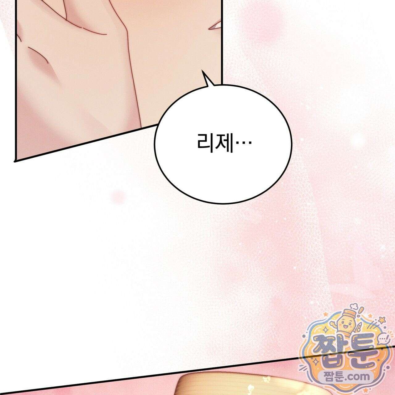 그대 나를 잊으소서 10화 43