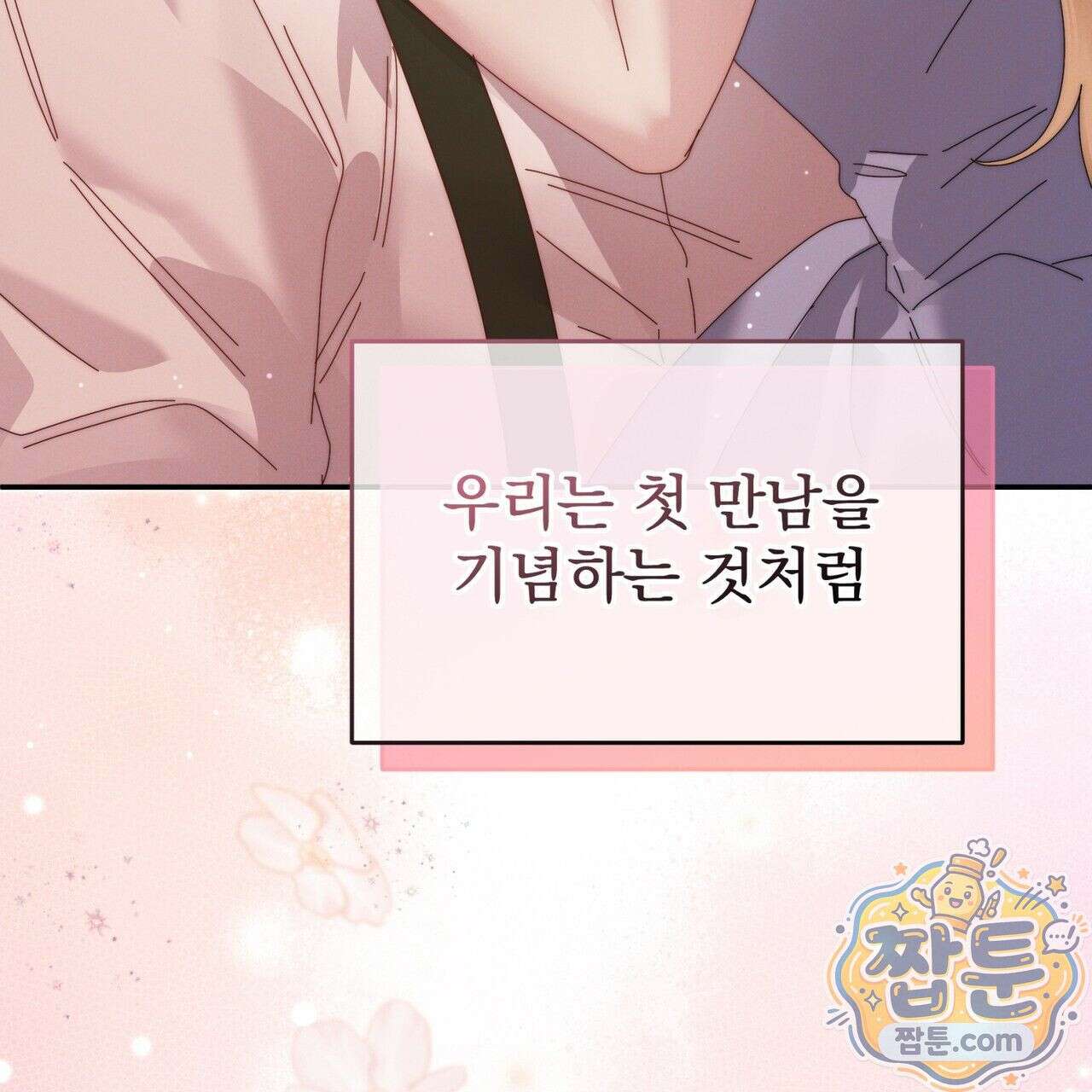 그대 나를 잊으소서 10화 45