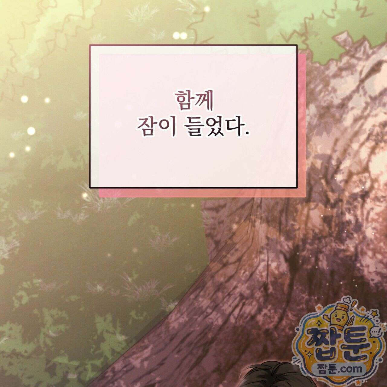 그대 나를 잊으소서 10화 50