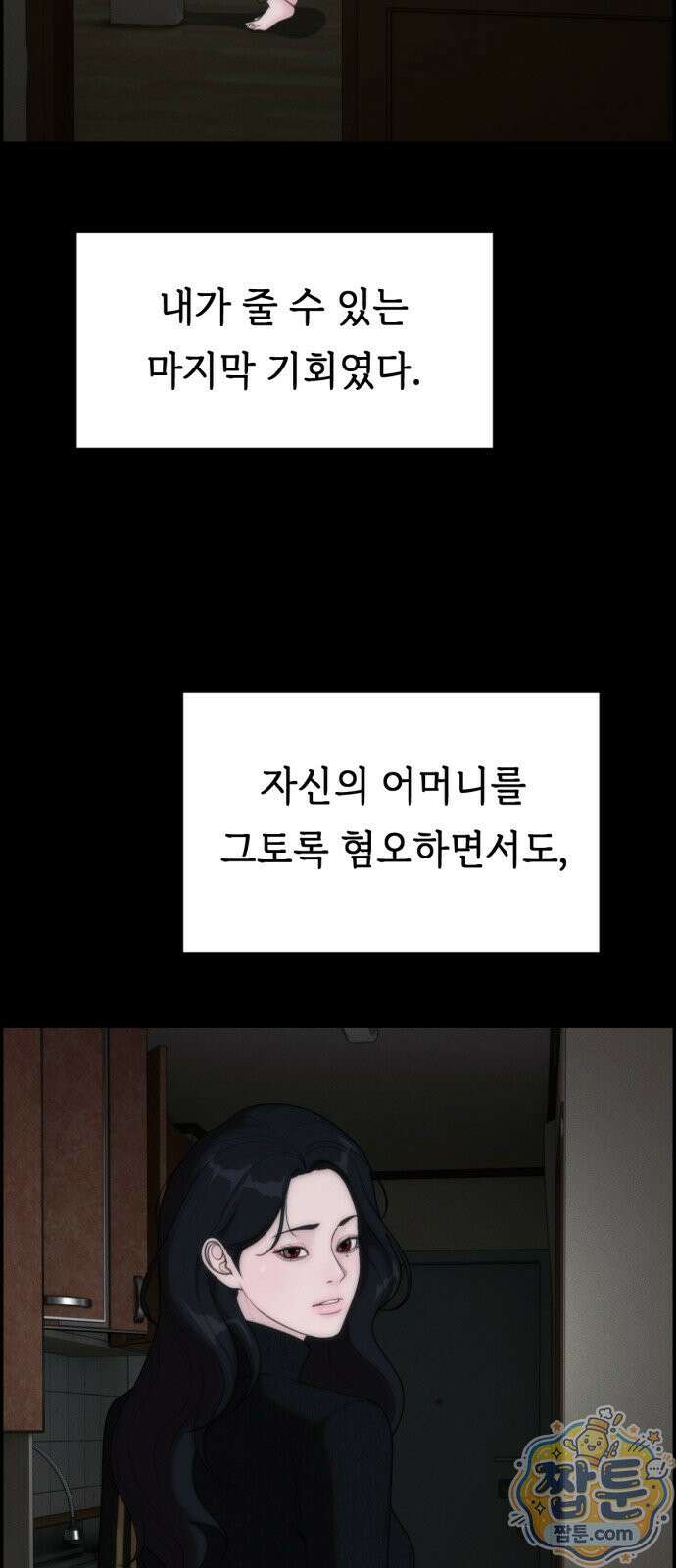 예쁨 컬렉션 31화 4