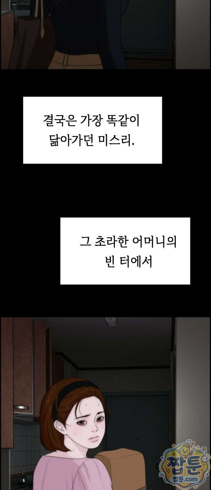 예쁨 컬렉션 31화 5