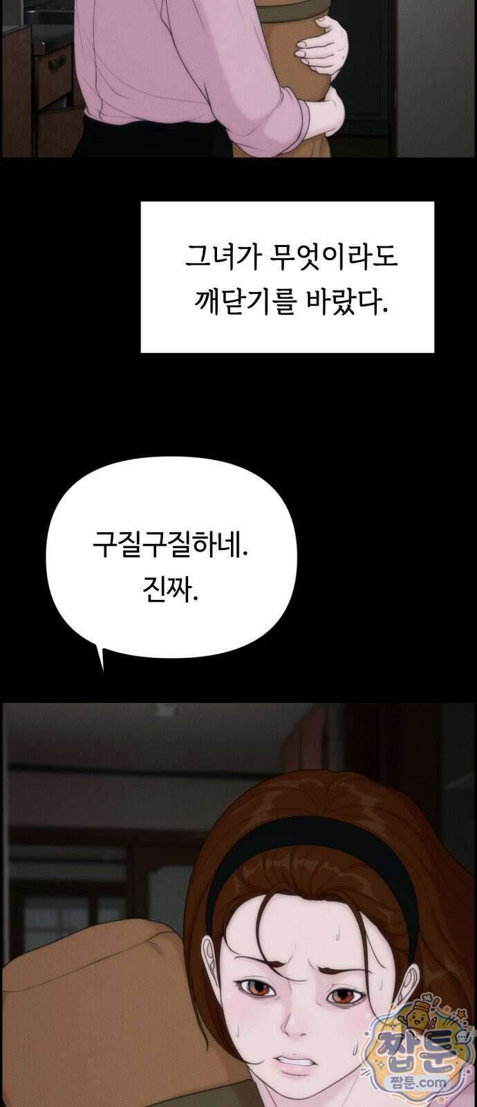 예쁨 컬렉션 31화 6