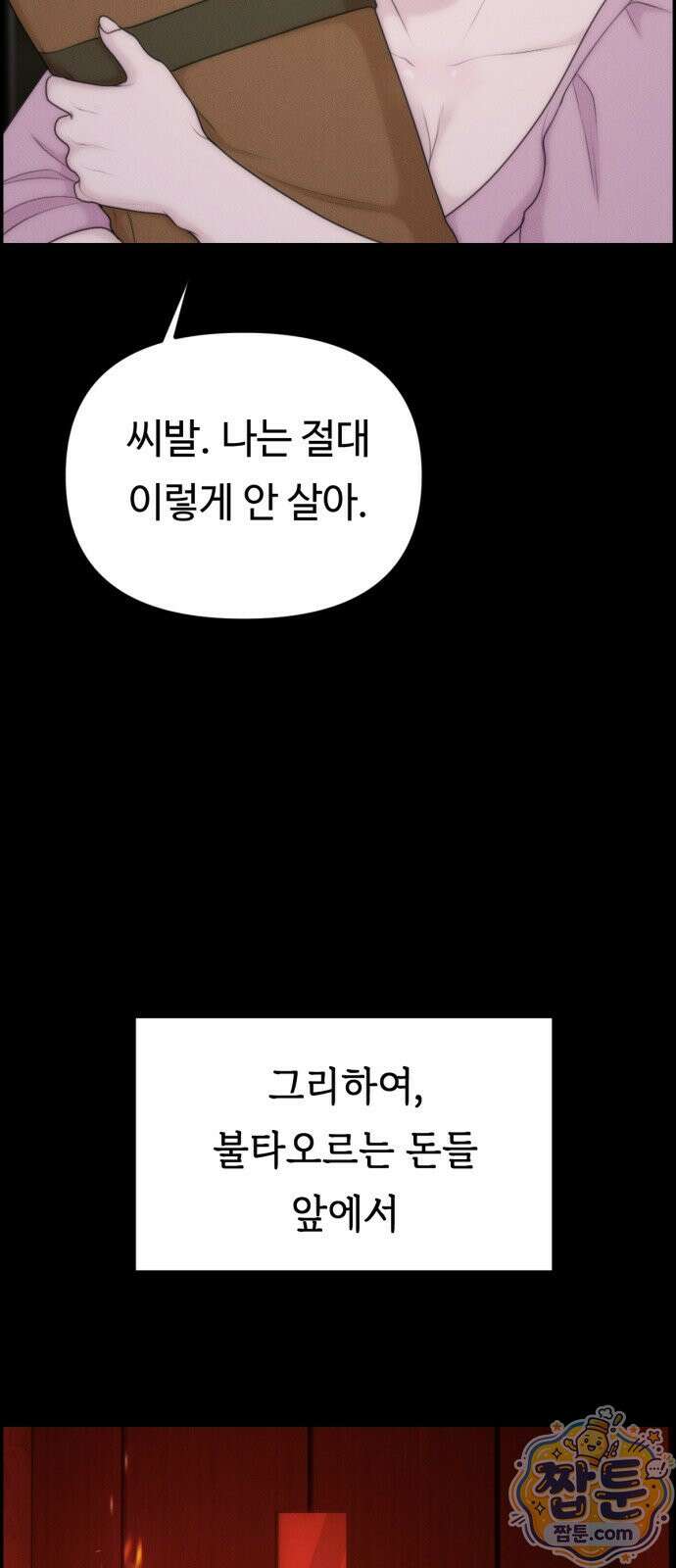 예쁨 컬렉션 31화 7