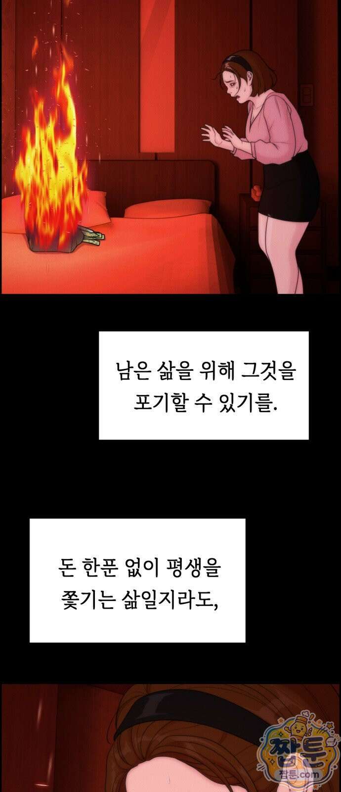 예쁨 컬렉션 31화 8