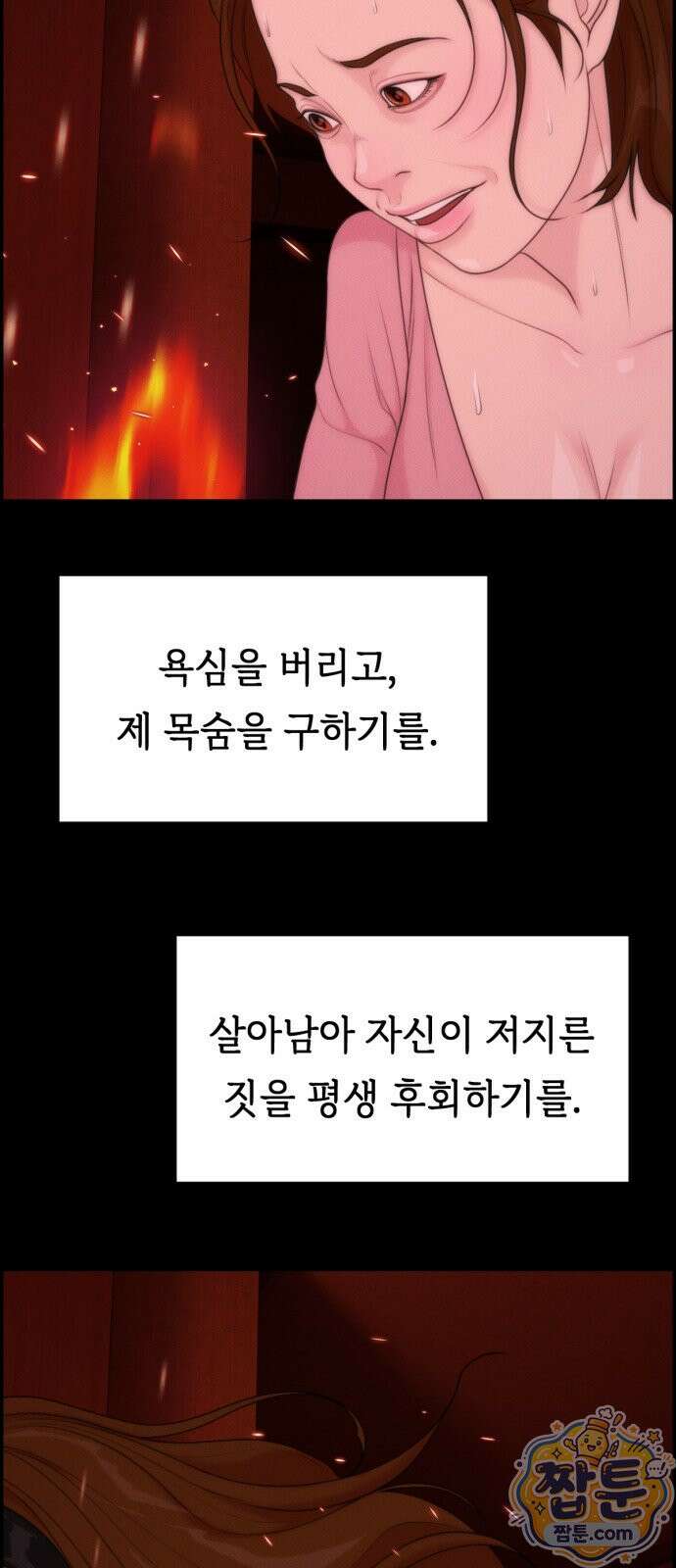 예쁨 컬렉션 31화 9