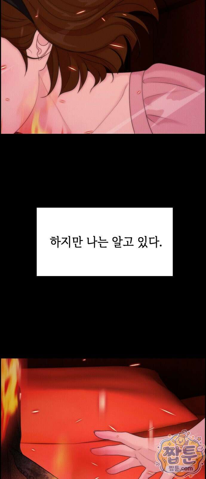 예쁨 컬렉션 31화 10